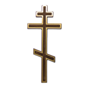 Крест православный №50 20см, золото