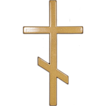 Крест православный 014 20х11.5см, золото